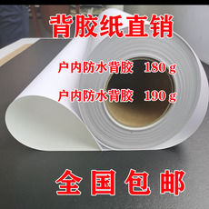 Клей 190克哑面双墨pp背胶相纸卷筒户内防水颜染料墨水专用无框画影楼