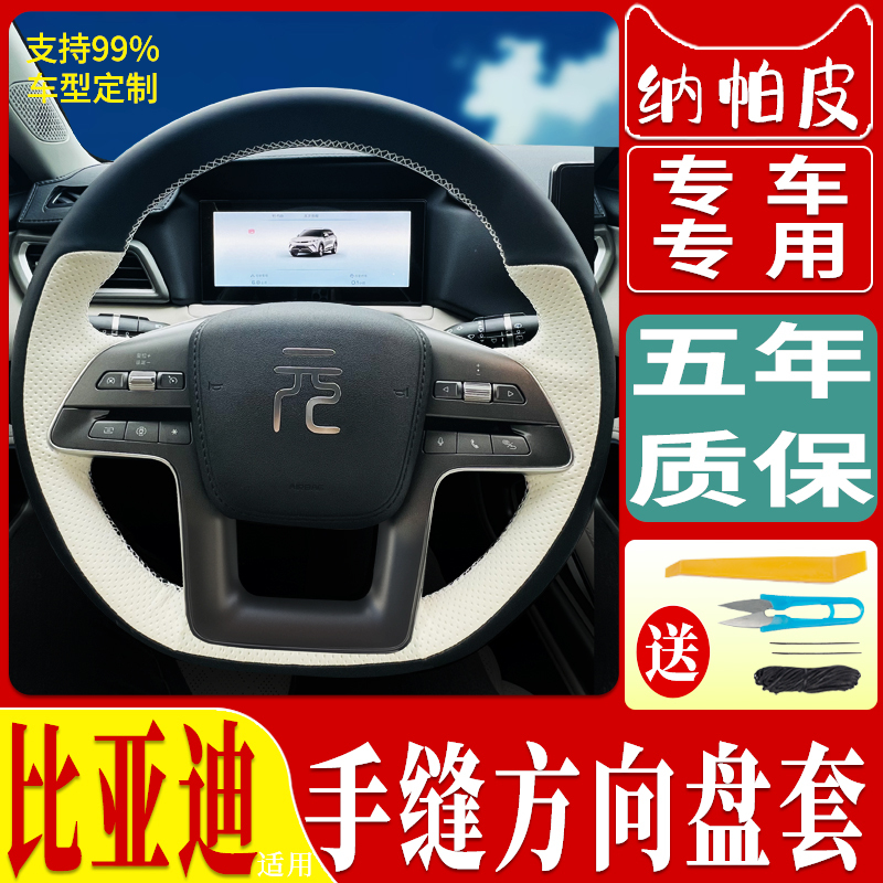 25 Models of Yuan up Qin L Song Lplusro New Energy Smart Driving Vehicles Use Byd Steering Wheel Covers Made of Hand-Stitched Genuine Cowhide 25 Models of Yuan up Qin L Song Lplusro New Energy Smart Driving Vehicles Use Byd Steering Wheel Covers Made of Hand-Stitched Genuine Cowhide