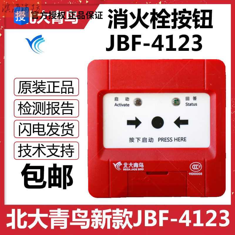 Peking University Chirbird 4123A Two-piece fire hydrant alarm button with base to report fire pump button fire alarm