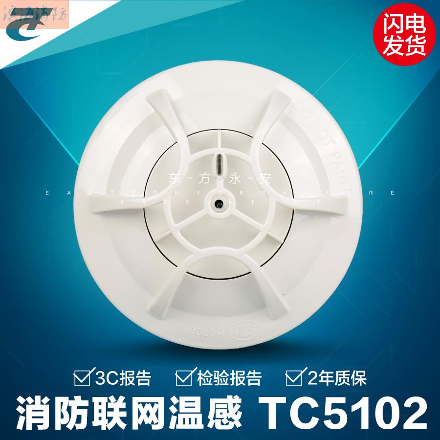 Bay days JTW-ZOM-TC5102 point-type catch-up fire detector Camp Winding networked coding type