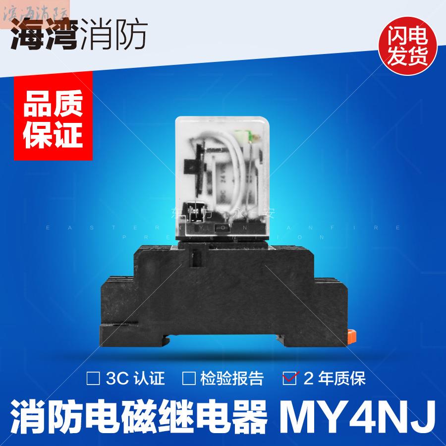 Switching relay MY4NJ DC 24V relay switching fire spot relay special-Taobao