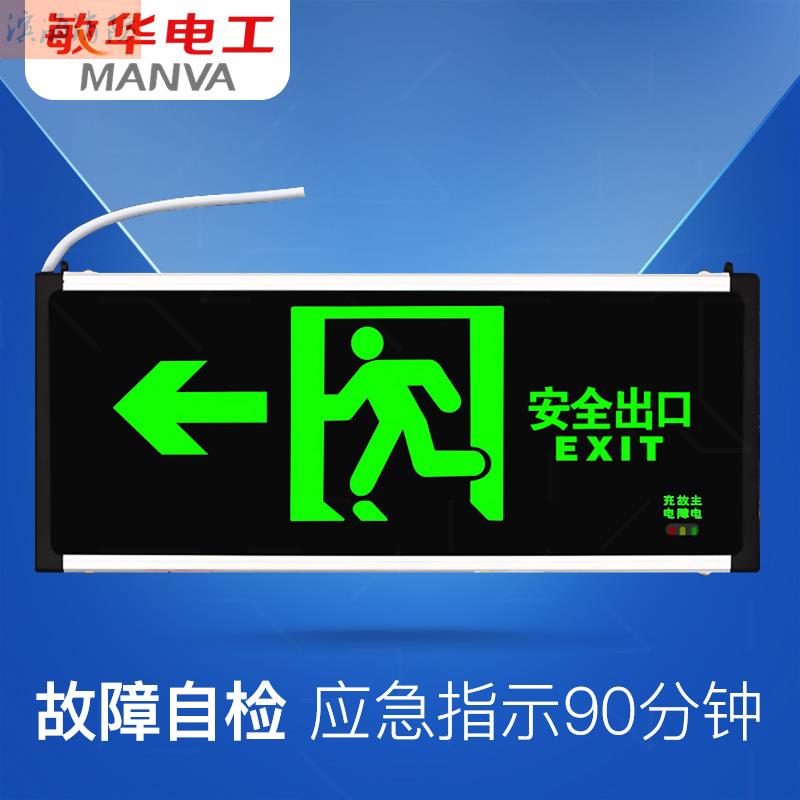 Minhwa Fire Safety Exit Indicator Lighting Emergency Channel Indicator Light Fire Evacuation Escape Lamp-Taobao