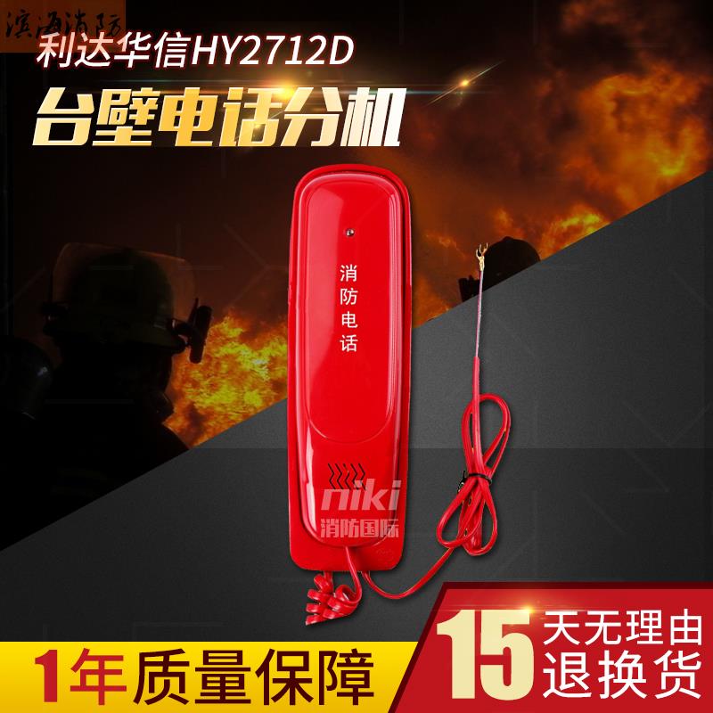 HY2712D table wall phone extension Lida Huaxin Tai and Anspot Songjiang Hengye-Taobao