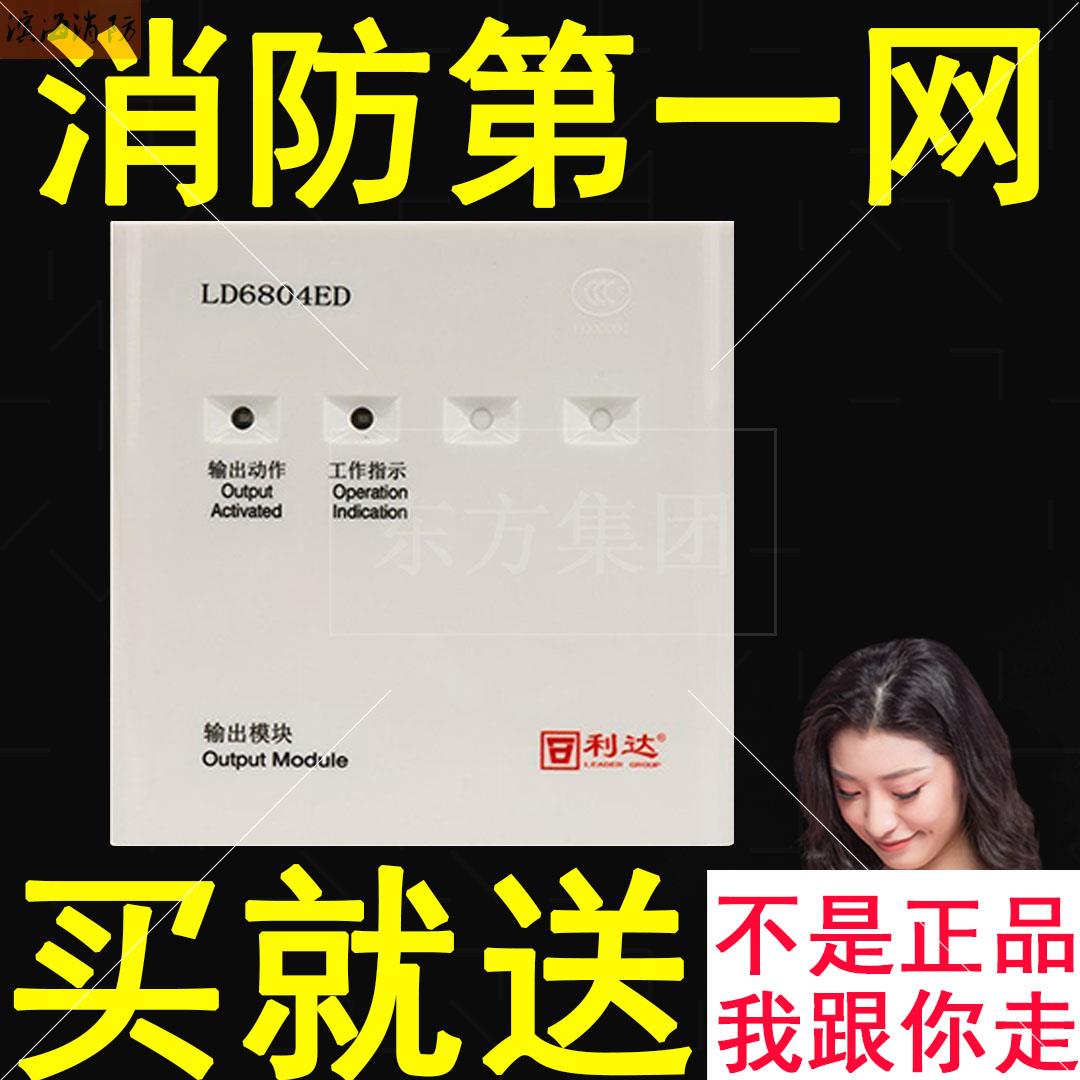 Lida Huaxin LD6804ED output module Beijing Lidda coding type broadcast switching output module-Taobao