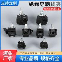 OUTDOOR WATERPROOF JJC95 BREAKING WIRE CABLE INSULATION PUNCTURE WIRE CLAMP DIVERSION WIRING BRANCH T-type and wire terminals