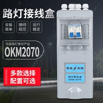Municipal street light switch waterproof case empty open insurance anti-splash box street lamp pole control distribution box earth leakage protector