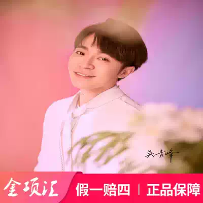 2021 WU QINGFENG GUANGZHOU TIANJIN DALIAN Suzhou concert tickets 1280VIP front ROW beautiful SEATS NOW TICKET EXPRESS