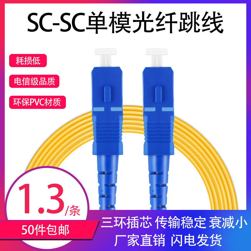 Yung Telecom Grade 3m Single Mode Single Core Fiber Jumper SC-SC tail fiber 1 2 5 10 15 20 30 m 30 m broadband extension cord High performance ceramic insert core square head Transfer fast