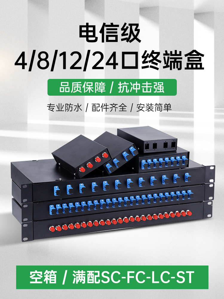 4-mouth 8-mouth 12-mouth fiber terminal box full of optical cable terminal box fusion box SC FC LC ST fiber box-Taobao