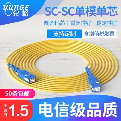 Gigabit single-mode single-core fiber optic patch cord home 3 m sc-sc large square head extension dual-core pigtail adapter LC-FC-ST jumper indoor home network broadband leather cable telecom class Universal