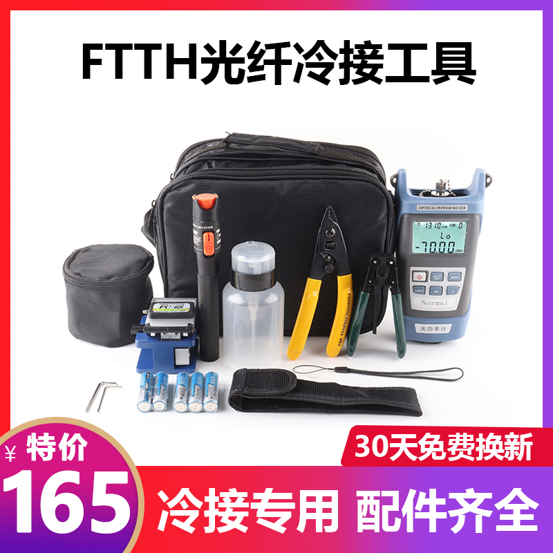 FTTH Optical Fiber Cold Access Tool Suit Light Power Meter Red Light Pen All Fiber Cutting Knife Leather Wire Melting-machine Melting Fiber Machine Open Exploiter Mueller Pliers Rail Strip Alcohol Bottle Optical Cable Kit