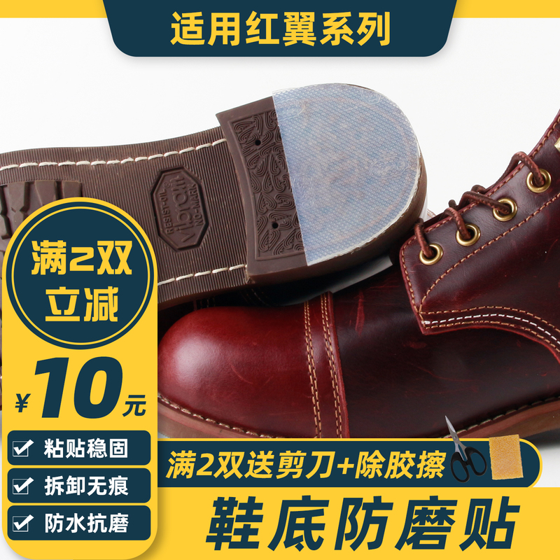 Suitable for Red Wing 8111 Shoe Sole Anti-Wear Stickers, Heel Anti-Slip and Wear-Resistant Stickers, Work Shoes Heel Stickers