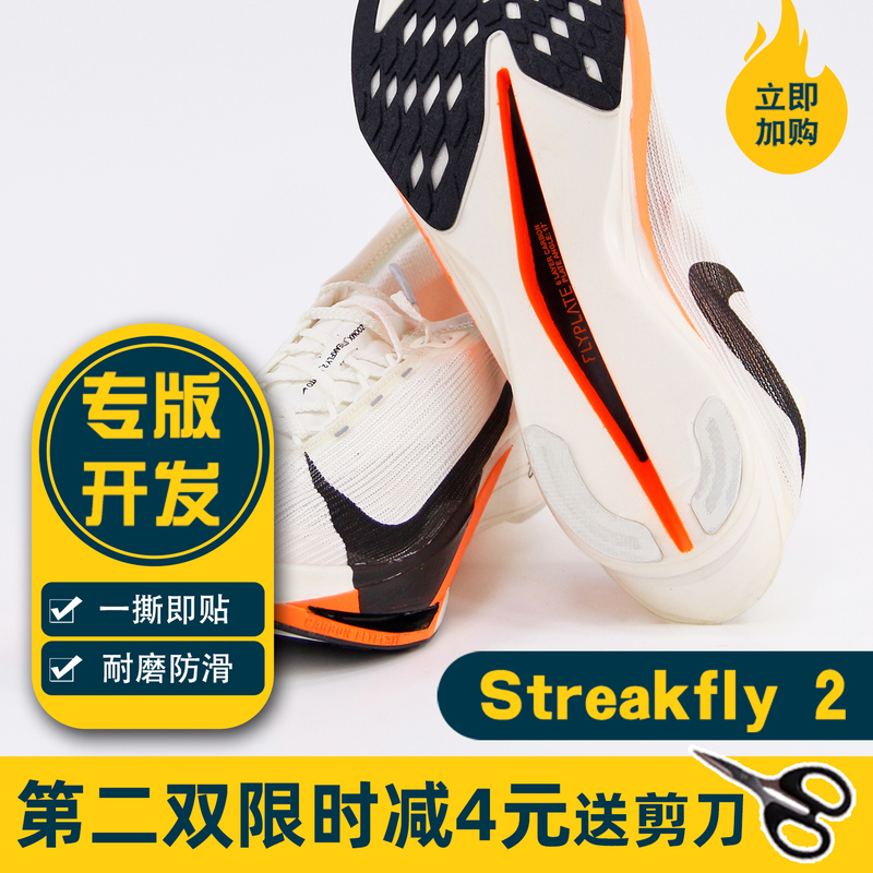 Streakfly2 Generation Anti-Wear Patch Is Suitable for Nike Running Shoes, Midsole Wear-Resistant Patch, Sole Protection Patch Streakfly2 Generation Anti-Wear Patch Is Suitable for Nike Running Shoes, Midsole Wear-Resistant Patch, Sole Protection Patch