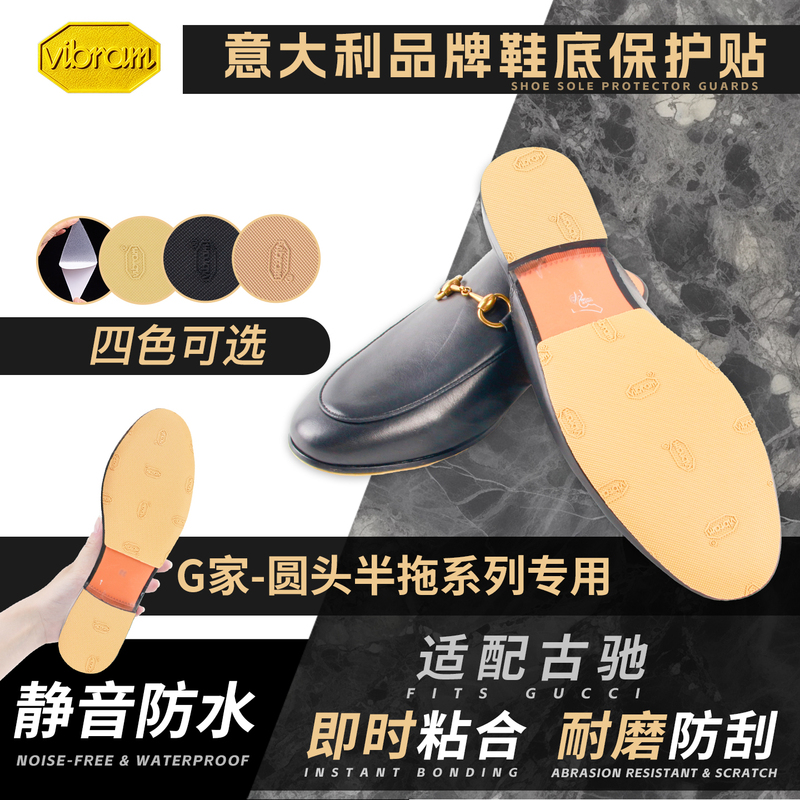 Suitable for Gucci Gucci Round-Toe Square-Toe Half-Slippers/Slippers Women's Shoe Sole Stickers g Brand Non-Slip Silent Leather Film Sole Stickers
