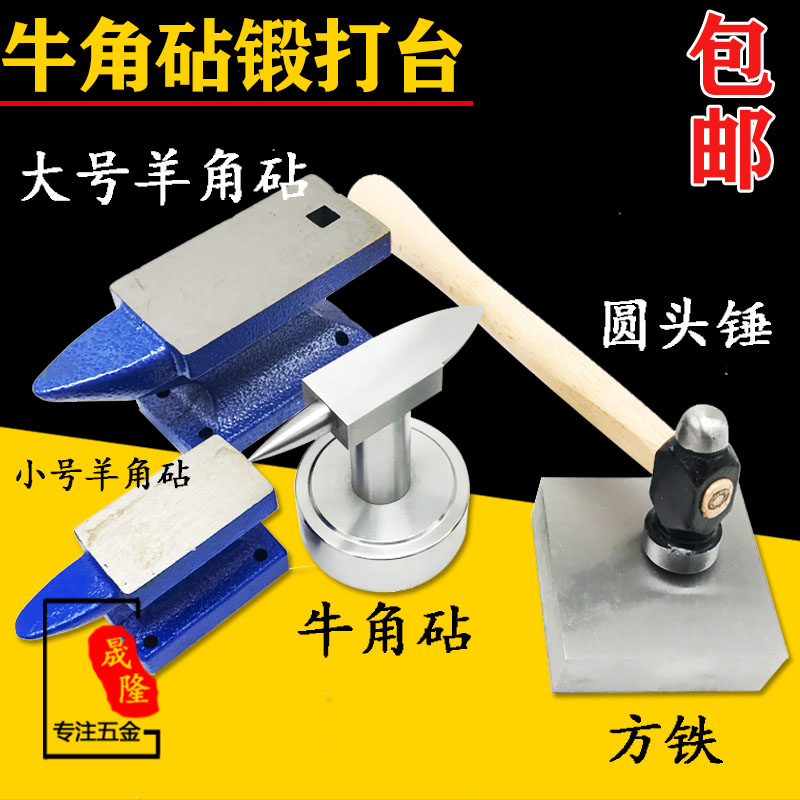 Horn Drilling Iron Anvil Sheep Horn Anvil Iron Piers Conical Metal Base Plate Knockout Hammer Quadrilateral Iron Round Head Steel Hammer Hand 