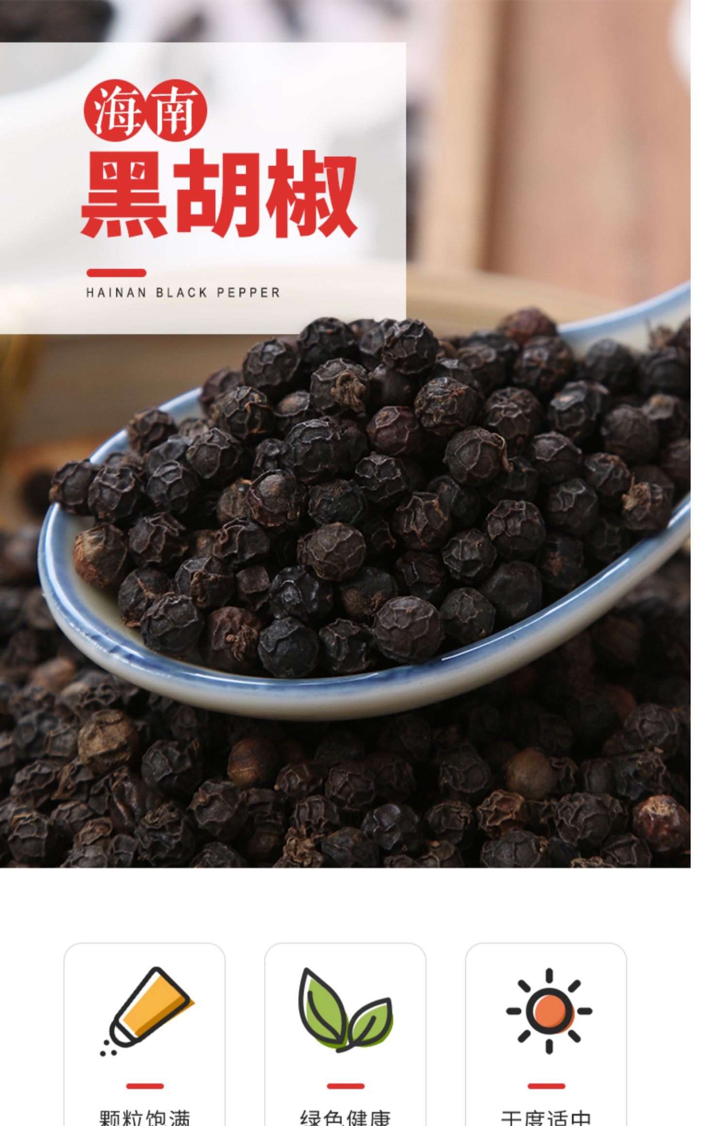 【带研磨瓶】正宗海南黑胡椒粒500g