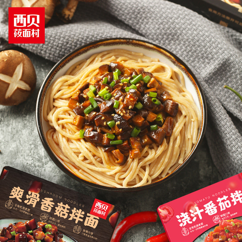 西贝莜面村 速食香辣牛肉拌面 210g*2盒 天猫优惠券折后￥19.8包邮 3味可选