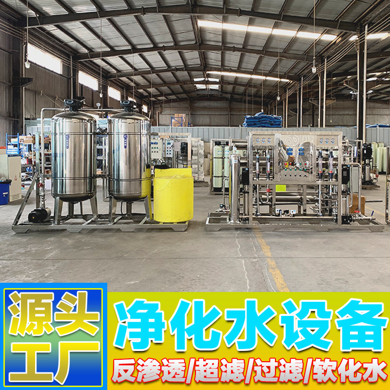 Shu Ze Large Industrial Commercial Ultrafiltration Softened Reverse Osmosis Purification Straight Drinking Filter Well Water Iron Manganese Water Treatment Equipment