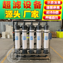 Shu Ze Factory Industry Breeding Rural Wells River Water Soft-water Purification Filtration Water Direct Drinking Machine Handling Equipment