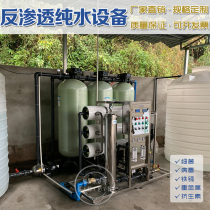 Shu Ze Large Industrial Reverse Osmosis RO Pure Water Filtration Well Water Direct Drinking Machine Purified Water Filtration Water Treatment Equipment