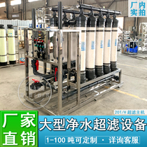 The Shuze Groundwater Industrial Plant filters the treatment equipment with purifying water filter water purifier ultra-filtration filter filter core water purifier