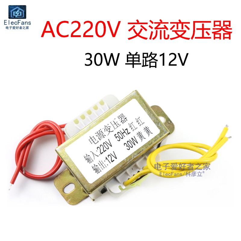 30W电源变压器 单相交流220V转单路12V输出 音响功放AC-AC电源DIY