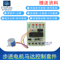 (Spare parts)51 single-chip stepper motor motor control positive and negative speed adjustment universal board electronic production kit