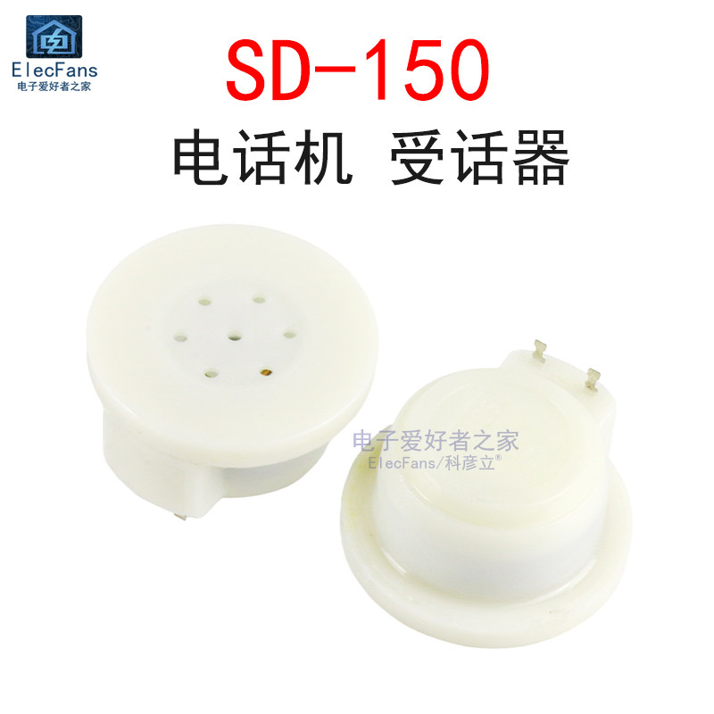 SD-150受话器 机听筒喇叭咪头送话器 单声道 接收声音麦克风