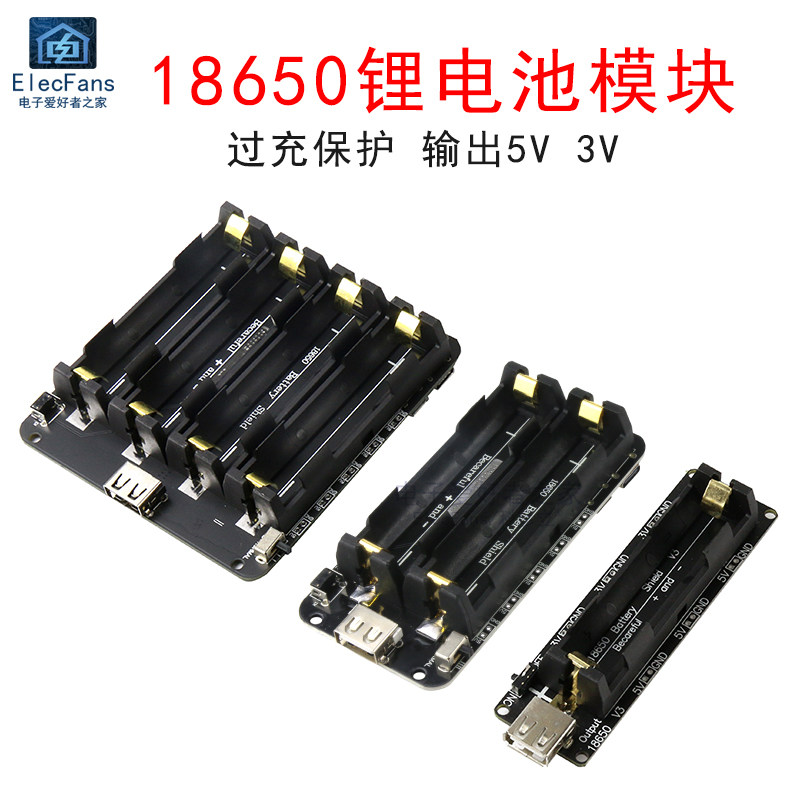 18650移动电源充电宝模块V3 锂电池保护扩展板贴片电池座5V/3V2A