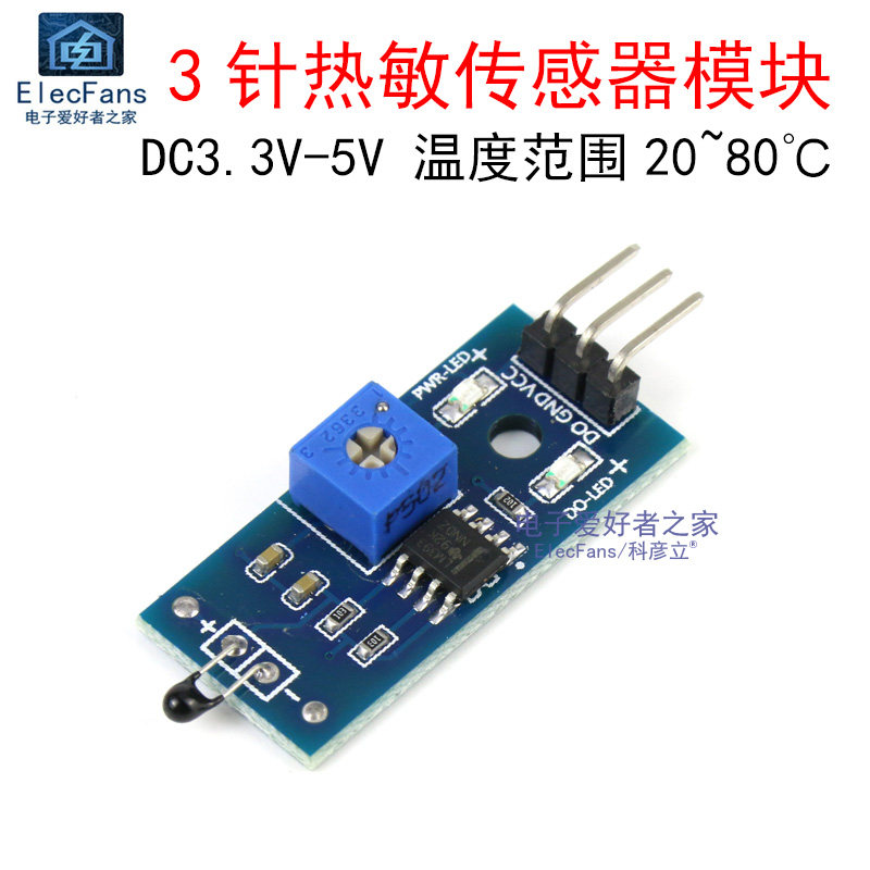 3针 NTC热敏传感器模块 20-80℃温度感应检测量开关控制器3.3V-5V