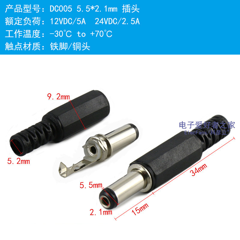 DC005插头 直径5.5mm 内孔径2.1/2.5mm DC直流电源充电接口公头