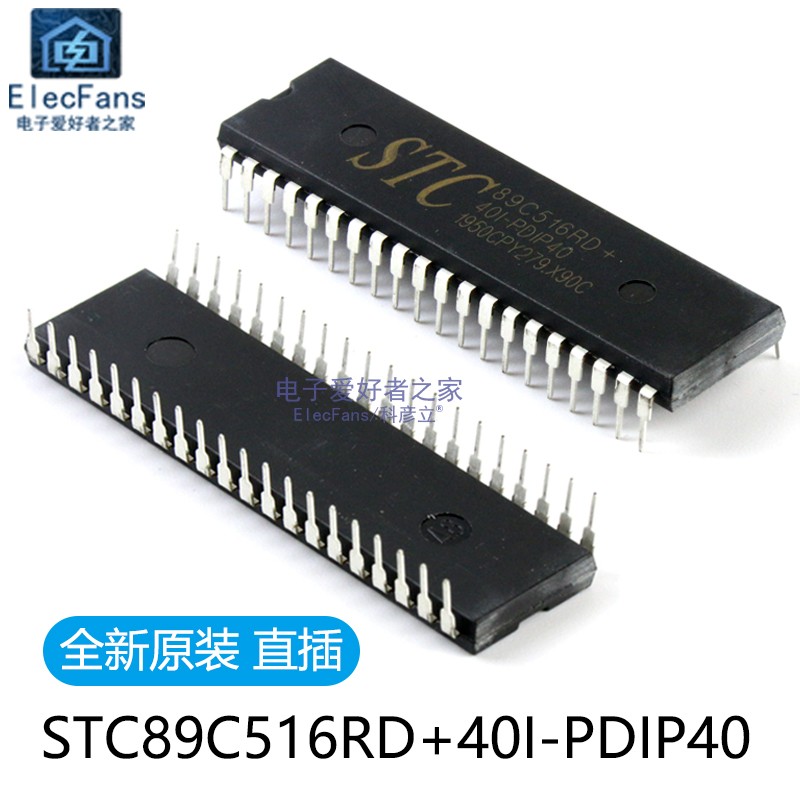 全新原装 直插STC89C516RD+40I-PDIP40 单片机芯片电子爱好者之家