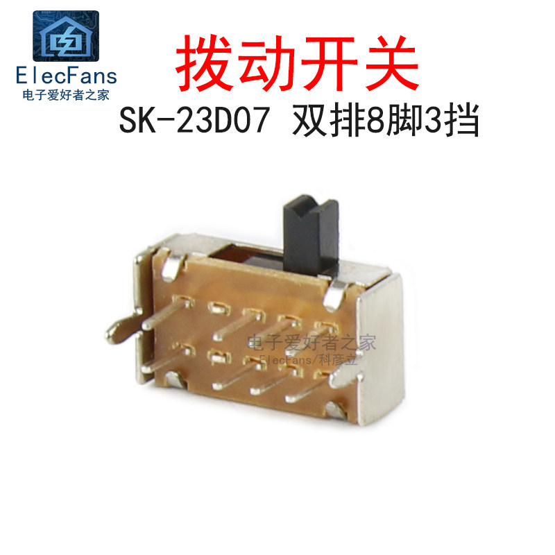 (10个)SK-23D07G3 双排8脚3档 柄高3mm  拨动开关 2P3T微型小开关