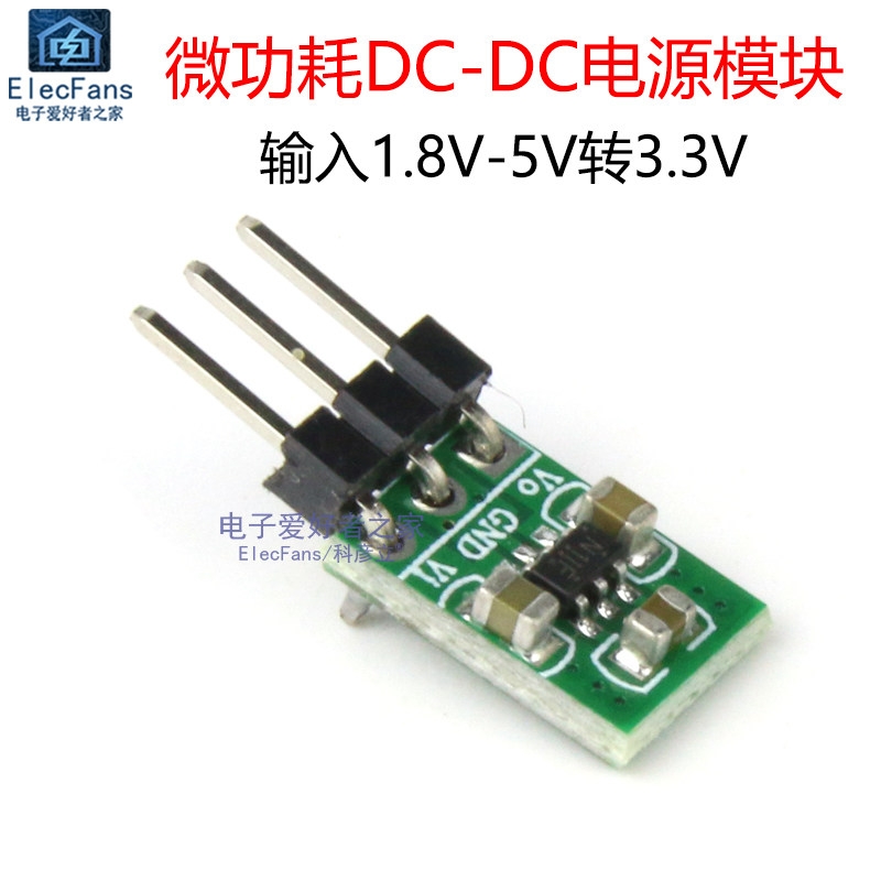微功耗DC-DC直流电源模块 1.8V-5V转3.3V升压降压转换稳压板