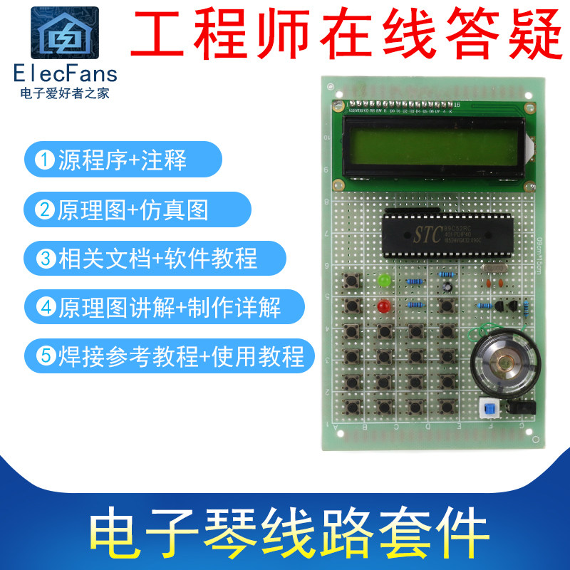 (散件)51单片机电子琴线路套件万用板电路PCB线路制作焊接套件