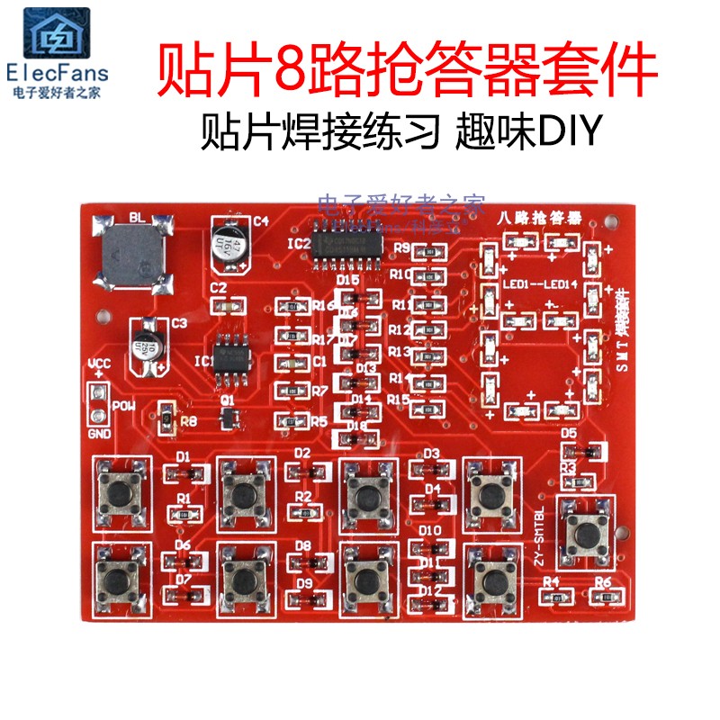 (散件) 全贴片八路数字抢答器套件 8路SMT焊接练习电子制作DIY板