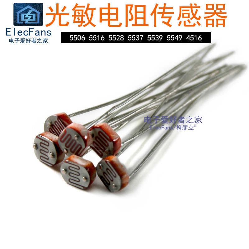 光敏电阻GL5516/5528/5506/5537/5539/MG45/GL4516光电传感器开关