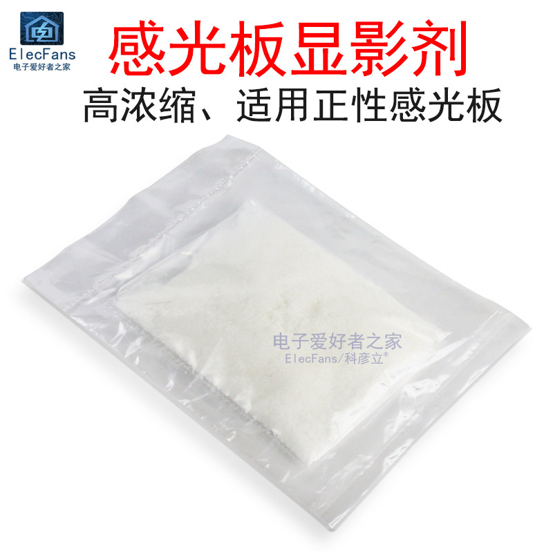(50克)正性感光板专用显影剂DP-50 蓝油覆铜板PCB板电路板显影粉
