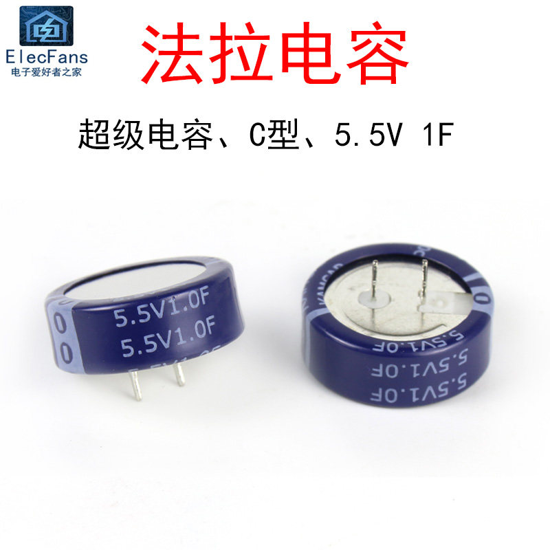 5.5V 1F C型 法拉电容 SE-5R5-D474VY 双电层黄金超级电容器