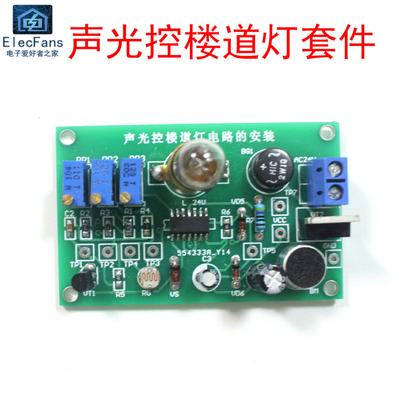 (散件) CD4011声光控延时楼道灯电路套件 灯光智能节能自动控制