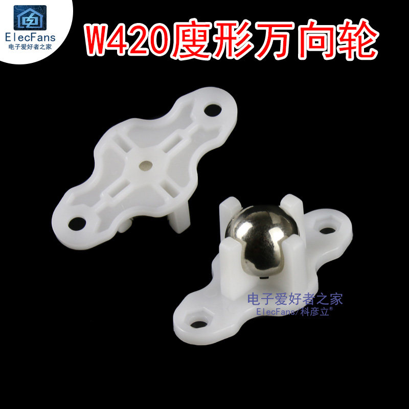 W420廋形真空钢珠万向轮子滚珠智能寻迹小车底板轮胎机器人牛眼球