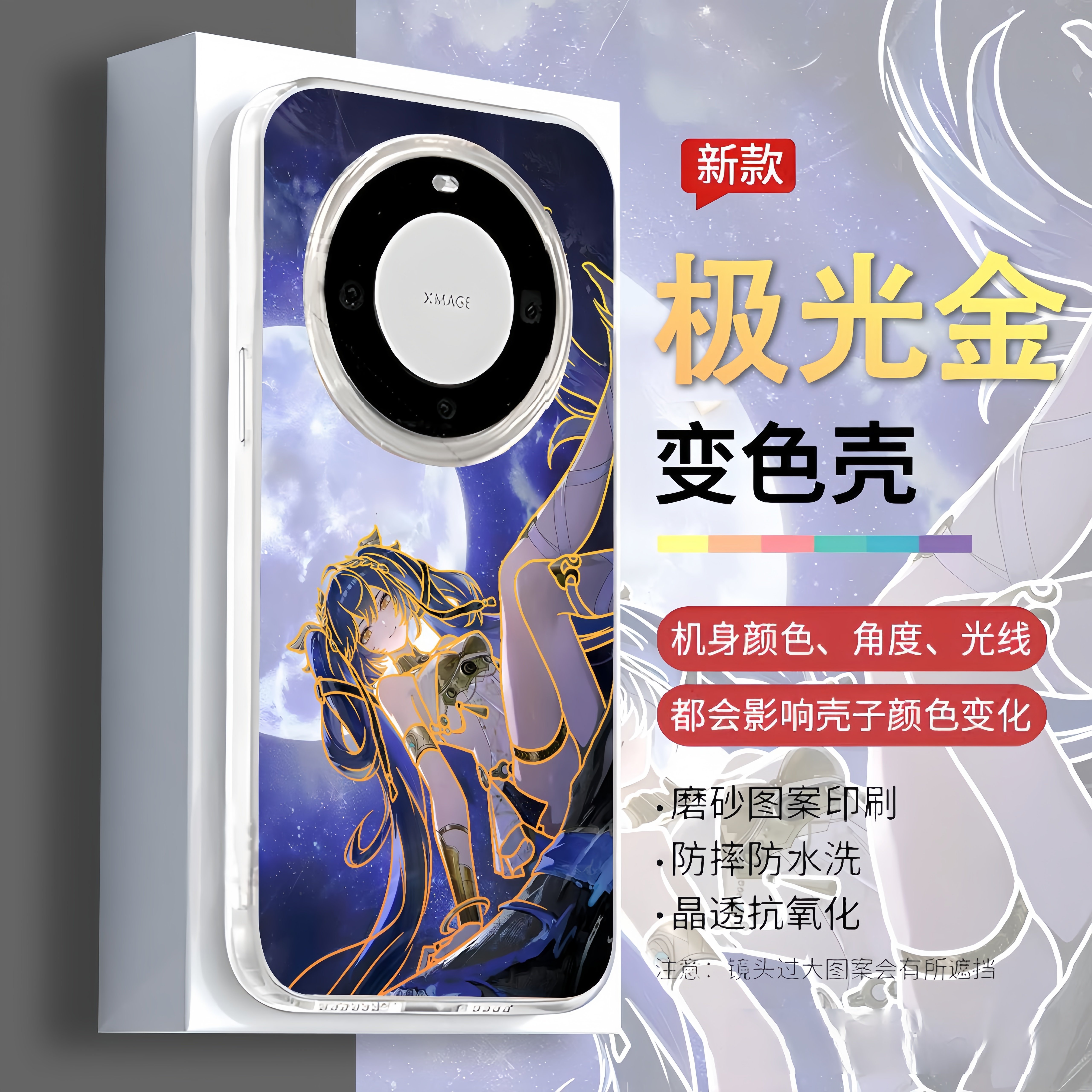 鸣潮手机壳也太顶了吧?二次元党还不冲!_小米手机_淘宝数码网
