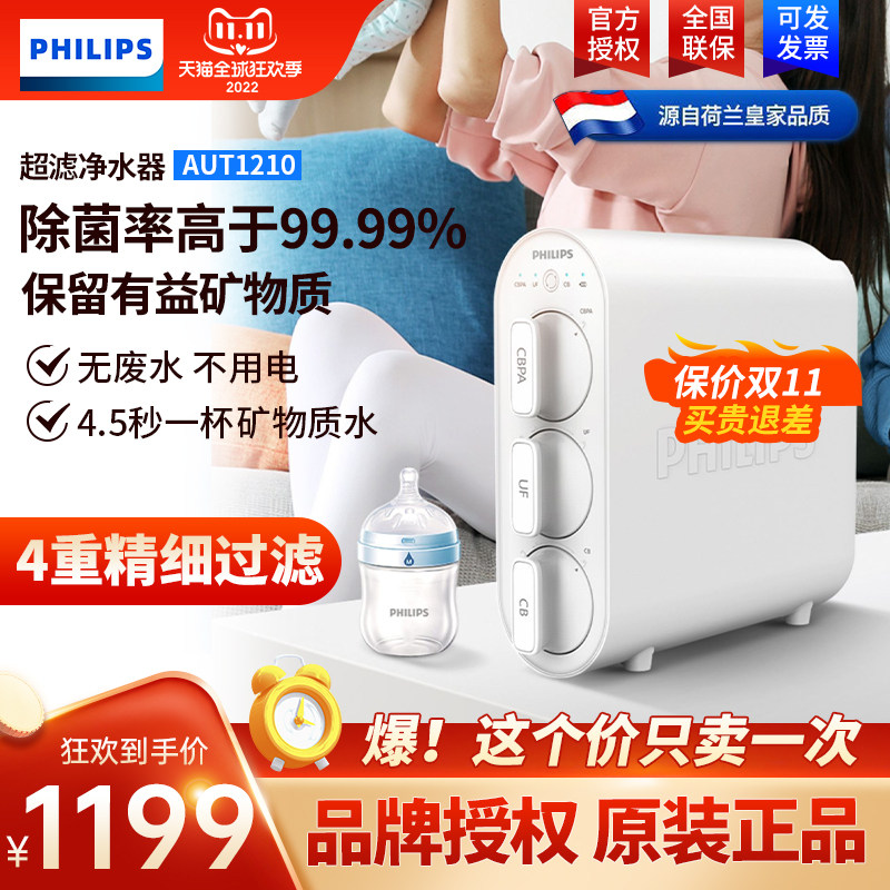 Philips water purifier household direct drinking kitchen tap water filter without barrel ultrafiltration water purifier filter smzdm