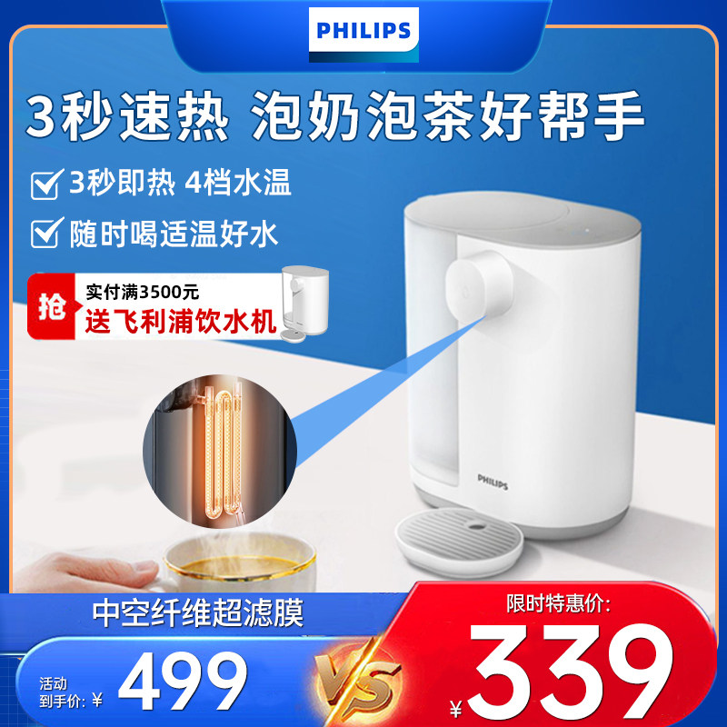 Philips instant hot water dispenser home desktop small smart desktop water purification speed heat all-in-one machine direct drink tea