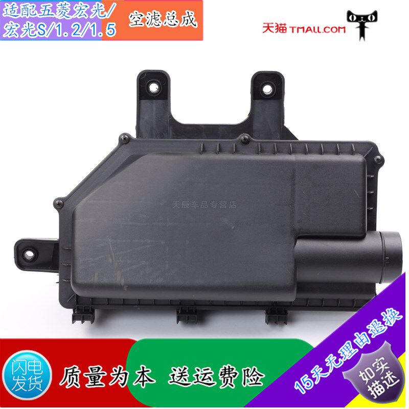 Suitable for Wuling Hongguang Hongguang S 1 2 1 41 5 air filter assembly air filter shell assembly pipe fittings