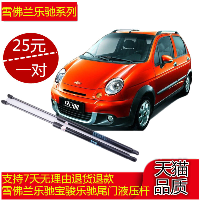 Suitable for Chevrolet Lechi SPARK trunk hydraulic rod Lechi rear door support telescopic rod tailgate top rod spring