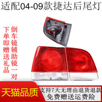 Adapt to VW 04 05 06 07 08 09 JEDA rear tail lamp assembly turned back brake lamp shade