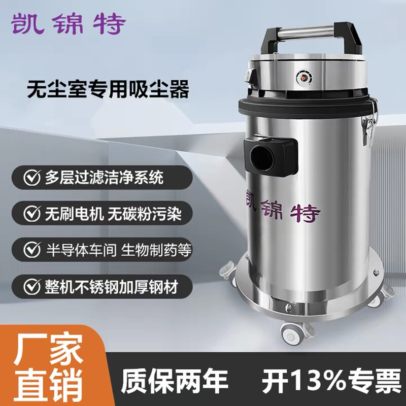 Kaijint Special-Purpose Vacuum Cleaner for Clean Rooms, Purifying Workshops, Class 100 and Class 1000 High-Efficiency Clean Laboratories Kjt-30Jh Kaijint Special-Purpose Vacuum Cleaner for Clean Rooms, Purifying Workshops, Class 100 and Class 1000 High-Efficiency Clean Laboratories Kjt-30Jh