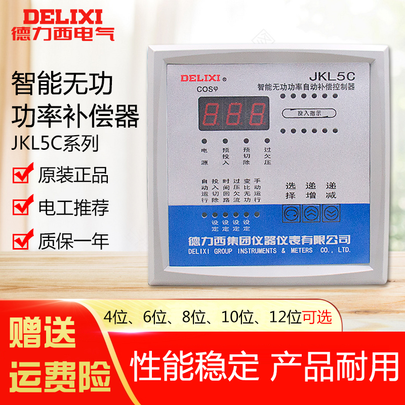 Delixi reactive power automatic compensation controller JKL5C-4 6 8 10 12 loop