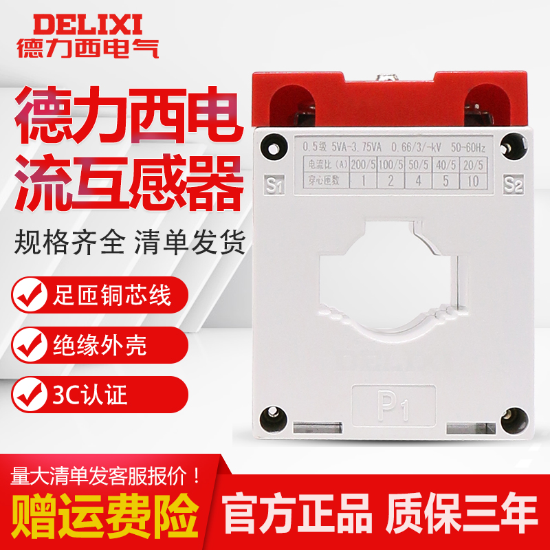 Delixi current transformer LMK white 100 5 bronze medal BH fixed 150A current ratio of 300A AC 50